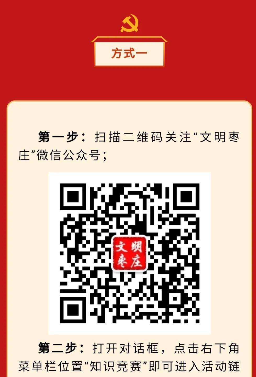 【齐参与】枣庄建市60周年“爱我枣庄”知识竞赛活动开启