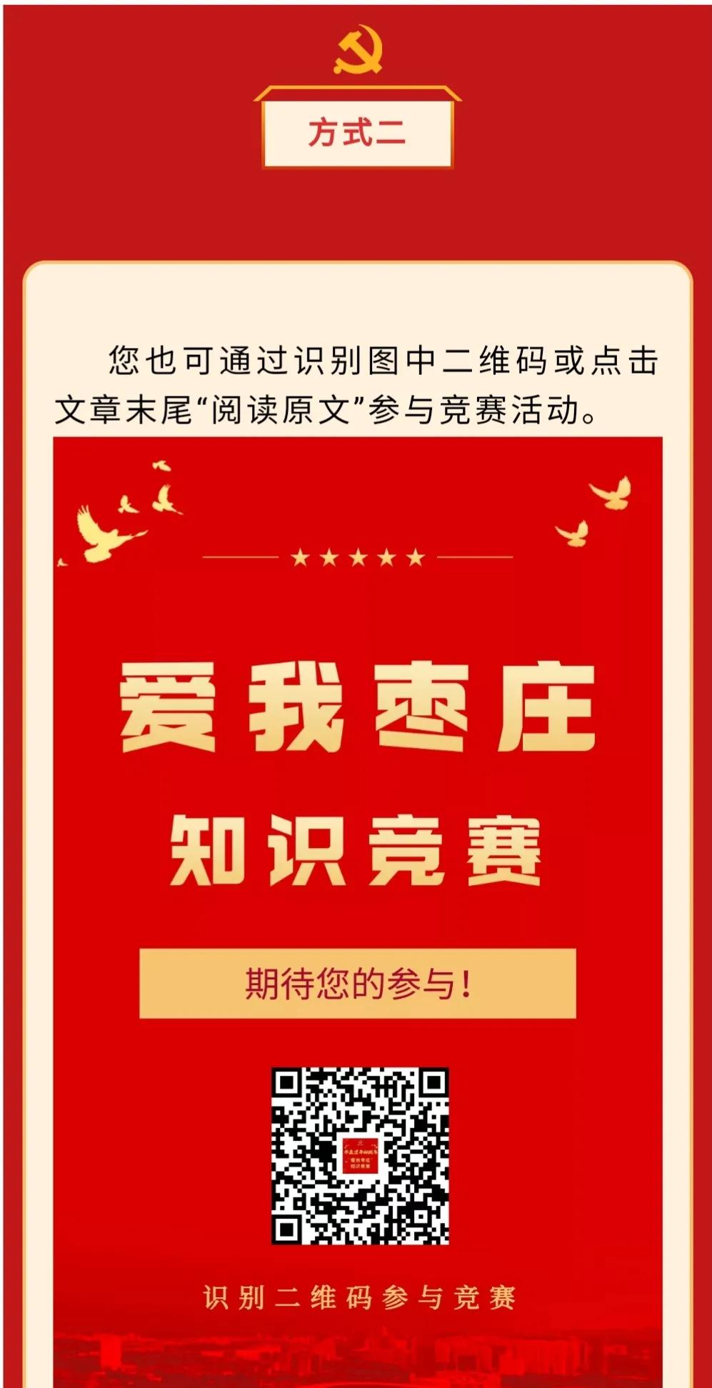 【齐参与】枣庄建市60周年“爱我枣庄”知识竞赛活动开启