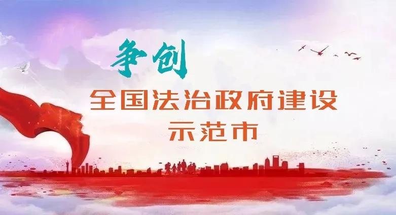 枣庄市争创全国法治政府建设示范市满意度调查，需要您的参与和支持——致全体市民的一封信