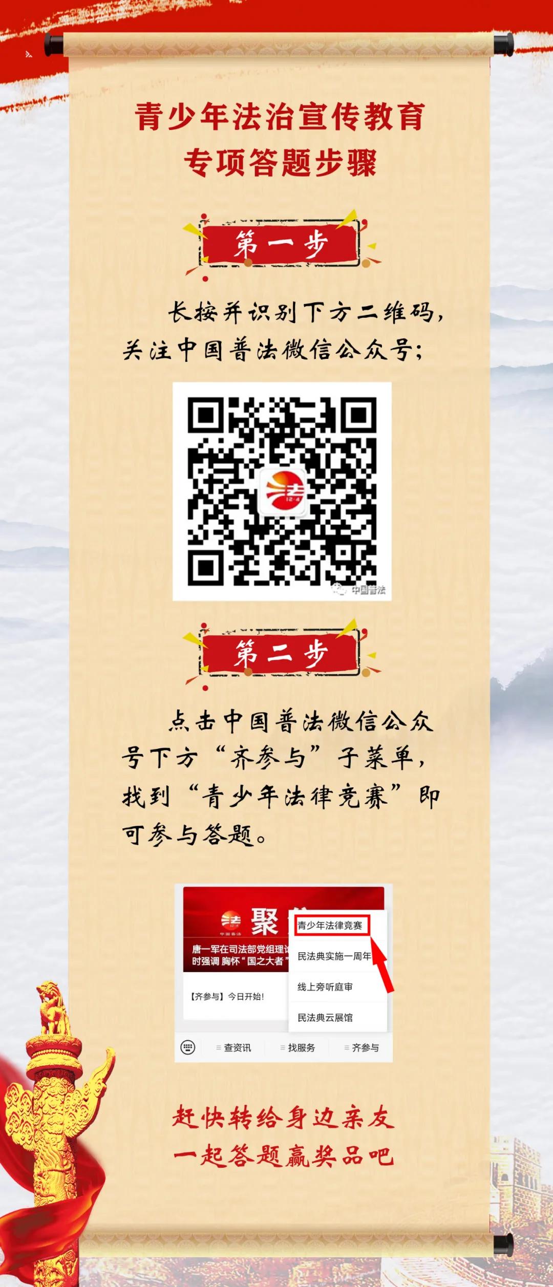 【齐参与】民法典实施一周年、青少年法律竞赛，你参加了吗？