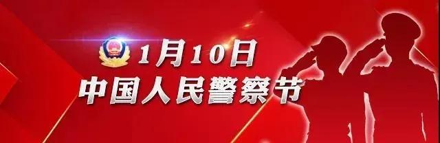 【警察节】枣庄监狱举行升警旗暨宣誓仪式，庆祝第二个“中国人民警察节”