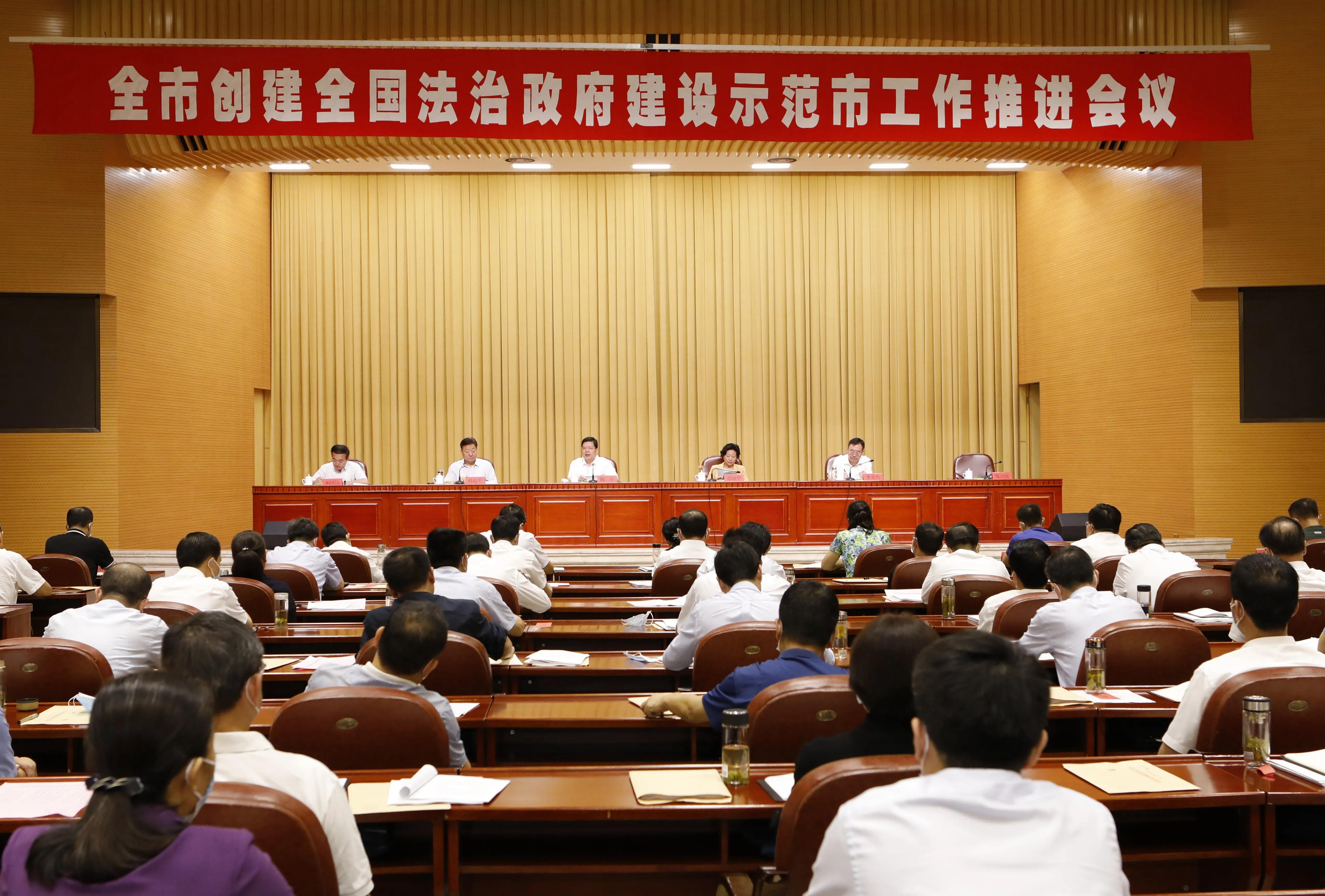 【法治动态】枣庄市召开创建全国法治政府建设示范市推进会议