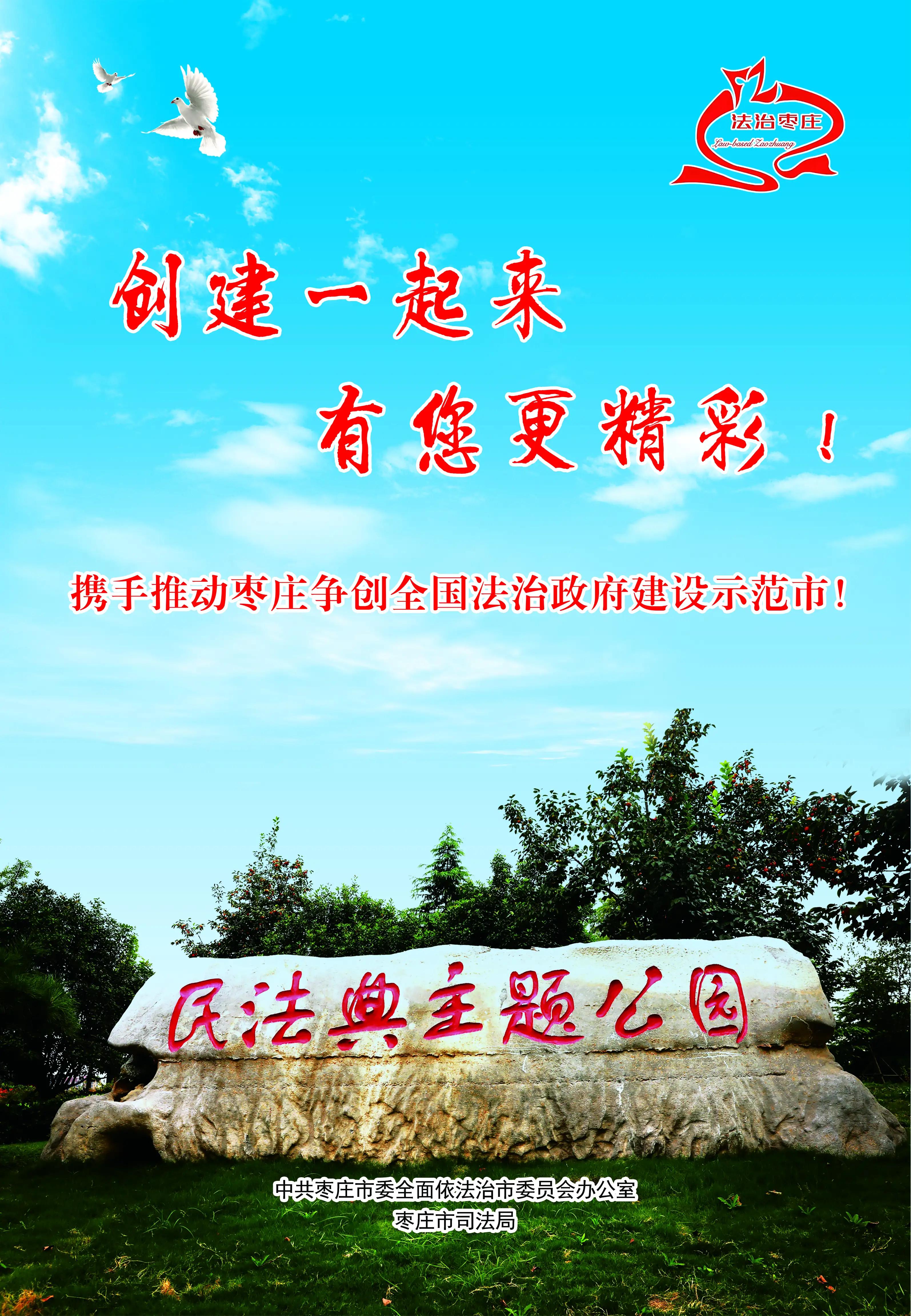 枣庄市争创全国法治政府建设示范市满意度调查，需要您的参与和支持——致全体市民的一封信