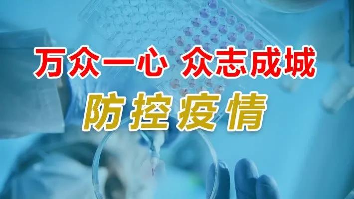 【疫情防控】非必要不离枣！枣庄发布致广大市民朋友的一封信