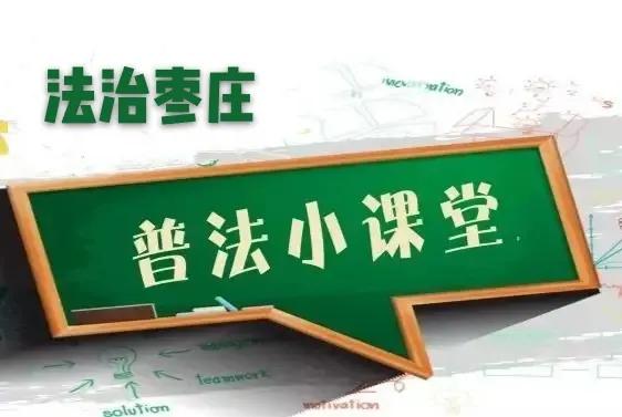 【普法小课堂】农村宅基地：三不批、四禁止、两注意