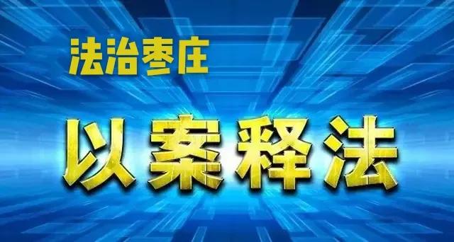 【以案释法】疫情防控，不可心存侥幸！