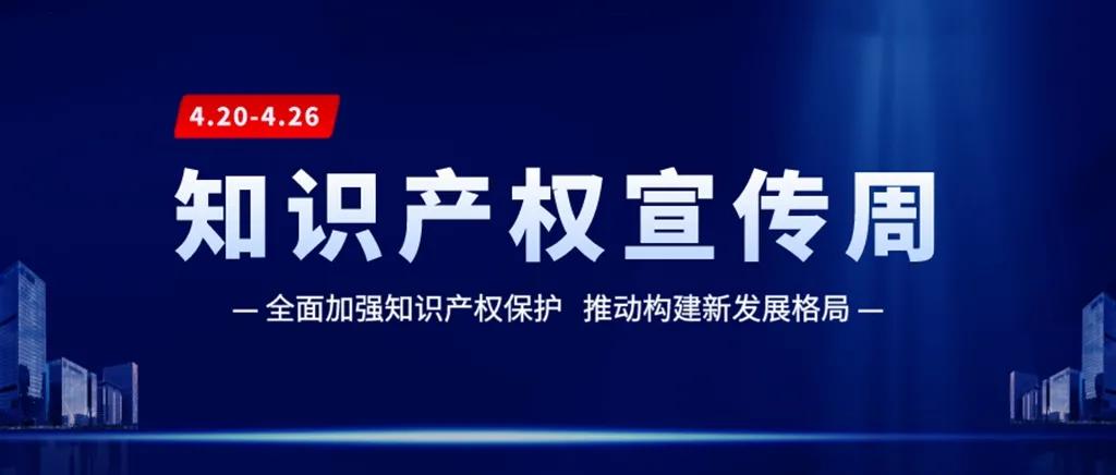 【知识产权宣传周】一次讲清知识产权刑事犯罪的八个罪名