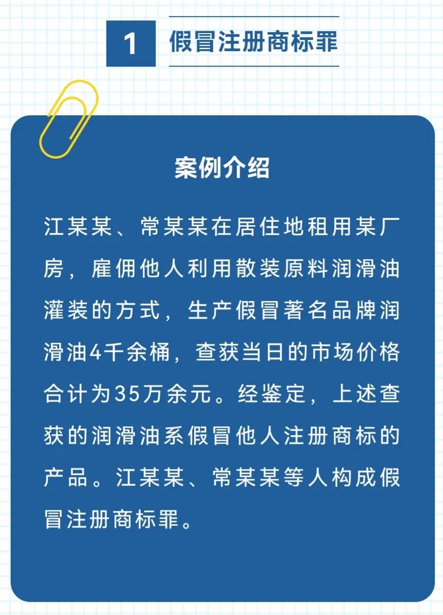 【知识产权宣传周】一次讲清知识产权刑事犯罪的八个罪名