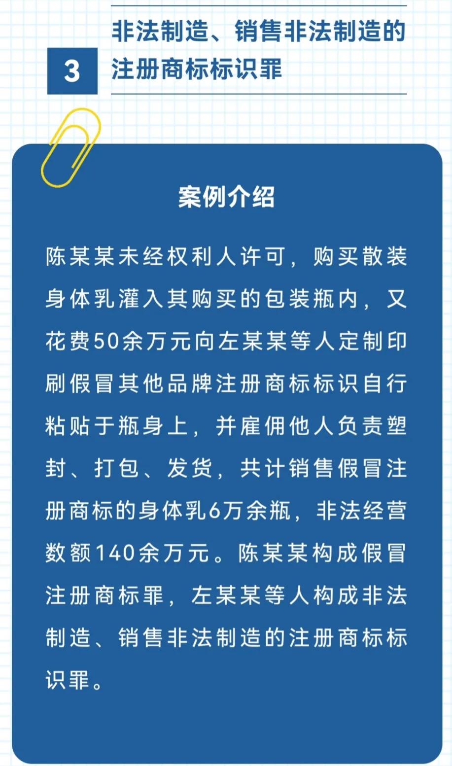 【知识产权宣传周】一次讲清知识产权刑事犯罪的八个罪名