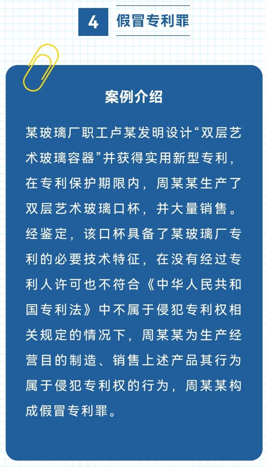 【知识产权宣传周】一次讲清知识产权刑事犯罪的八个罪名