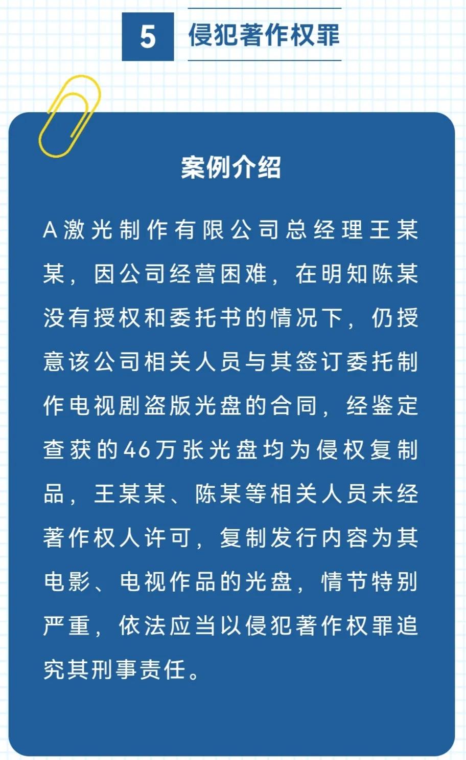 【知识产权宣传周】一次讲清知识产权刑事犯罪的八个罪名