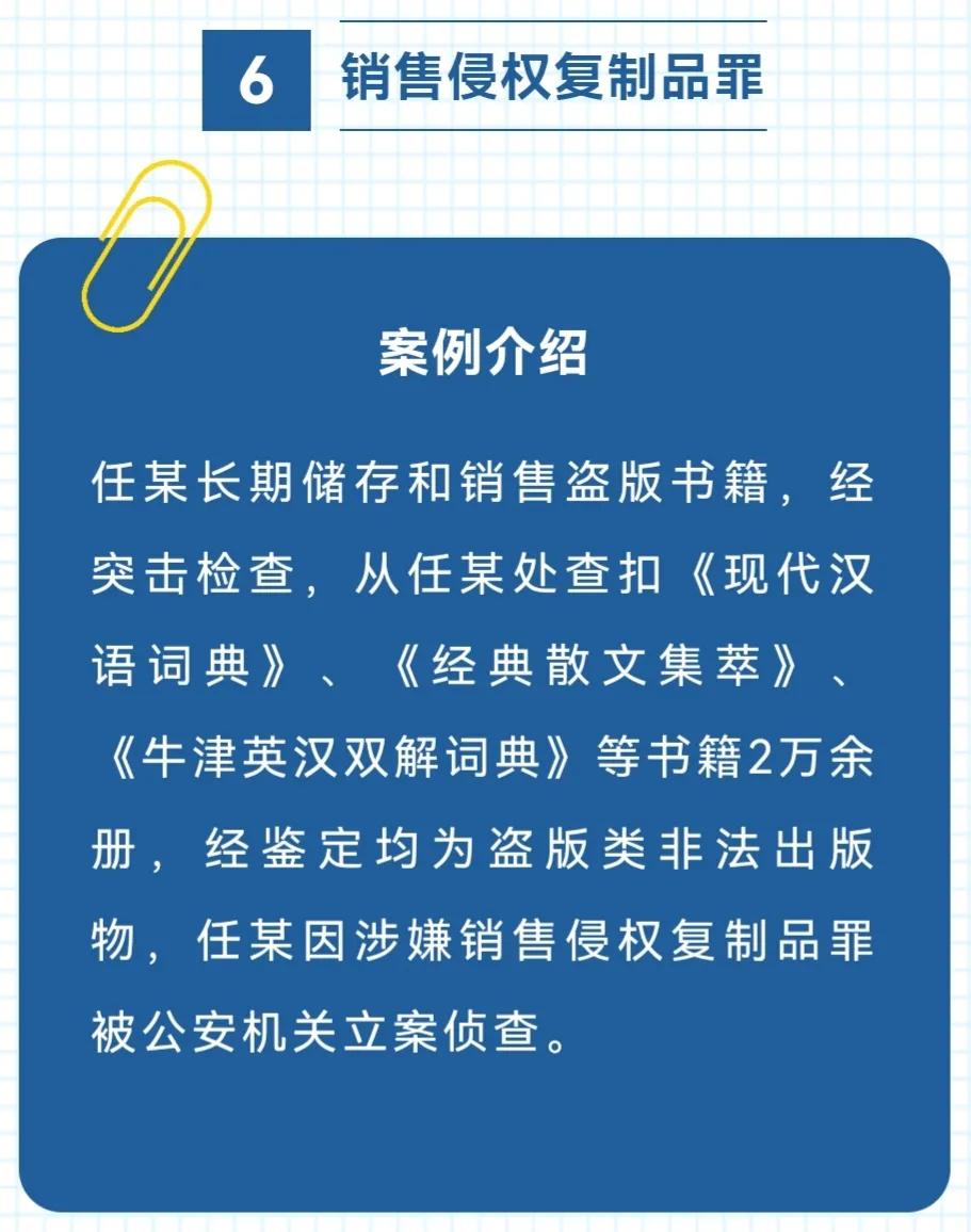 【知识产权宣传周】一次讲清知识产权刑事犯罪的八个罪名