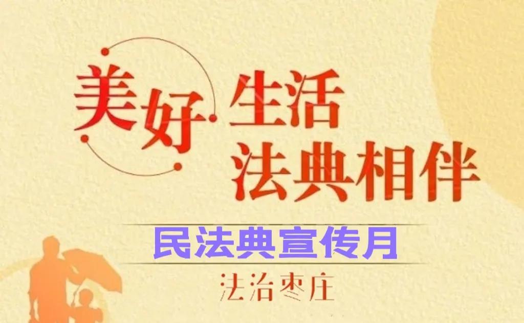 【枣律师说法】《民法典》规定的各类追偿权